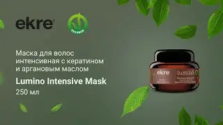 Интенсивная маска для волос с кератином и аргановым маслом Lumino Intensive Mask от EKRE