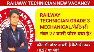 railway technician GRADE 3 mechanical post job profile/which  post is best category 18,27or40?