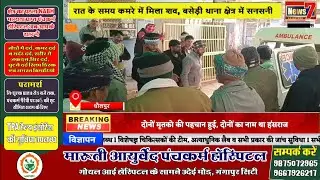 #news गांव जारगा में संदिग्ध हालात में युवक की मौत #news7rajasthan #news7 #baseri #dhoulpur