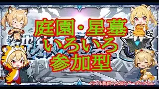 【モンスト】庭園・星墓いろいろ！【空中庭園】#shorts #vtuber