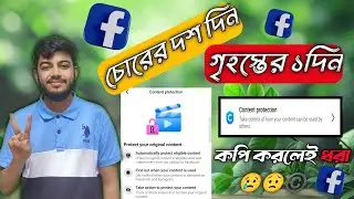 Facebook Content Protection || Copyright Match Action || Facebook NEW UPDATE