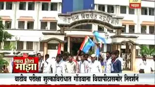 Gaon Tithe Majha 7pm   Gadchiroli: gondwana university protest  1909