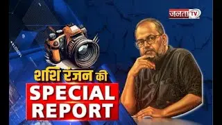शशि रंजन की SPECIAL REPORT | कभी महेंद्रगढ़ की शान हुआ करता था यह किला | देखिए ग्राउंड रिपोर्ट