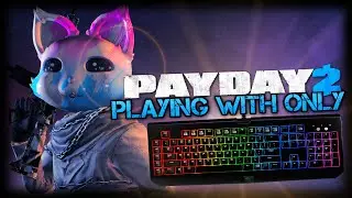 PAYDAY 2: Игра только с клавиатурой (испытание)
