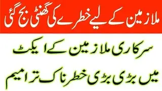 Clarification about Golden Shake Retirement Notification | Pension Retirement New Package 2024