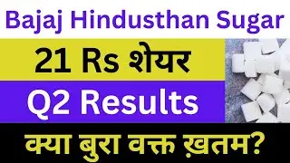 Bajaj Hindustan Sugar Latest News | Bajaj Hindustan Sugar Share News | Bajaj Sugar News Today