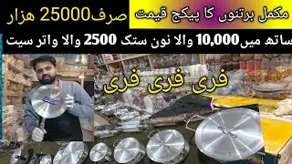 Bartano Ka Jahaz package along with Nonstick Set & Water Set Gift🎁
