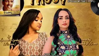 NEW ERITREAN REMIX MUSIC ተለመን /MUNA MOHAMMED AND MERKEB GOITOM/2026