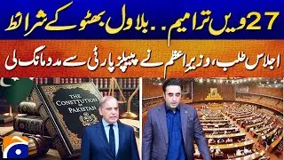 27th Amendment Update! | Bilawal Bhutto&rsquo;s Tough Conditions | PM Seeks PPP&rsquo;s Support | Geo Pakistan