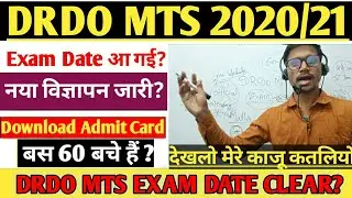 DRDO MTS परीक्षा तिथि विज्ञापन आया? DRDO MTS Exam Update/DRDO MTS Exam Notice/DRDO MTS EXAM 2020-21