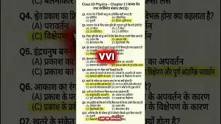 science class 10th vvi objective question 2026 | class 10 physics ka objective question 2026