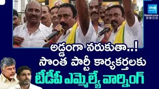 Kavali MLA Kavya Krishna Reddy Warning To TDP Party Cadre | Chandrababu | Nara Lokesh | @SakshiTV
