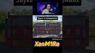 звуки помещений общаги школа ясная поляна Apartment sound testing #эрангель #pubg #mobile #bgmitipsa