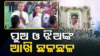 Late Minister Naba Das daughter and son welcome guests during shraddhanjali sabha