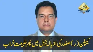 CapitalTV: Captain (retd) Safdar's health deteriorates again in Adiala