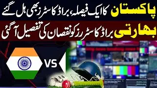 Pakistan&rsquo;s Bold Decision Shakes Broadcasters | Indian Channels Face Major Losses l Public News