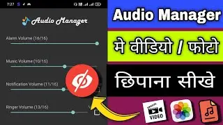 Phone ke Audio Manager me Photos/Videos Hide kaise kare | Hide Photos/Videos in Audio Manager
