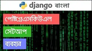 Python Django Bangla (বাংলা)  Tutorial 5️⃣ PostgreSQL 🔥🔥🔥