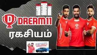 Dream11 Winning Tips Tamil |Grand League winning Method Tamil |டிரீம் 11 ரகசியம் and ட்ரிக்ஸ் தமிழ்