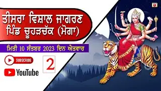 JAGRAN CHURCHUK||NEW 10-9-2023|| 3 jagran part-2
