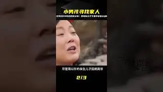 A touching story of a 5-year-old boy who went missing for 26 years, and his adoptive mother's unw...