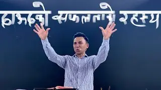 दाउदको सफलताको रहस्य |