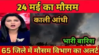 24 May weather | today weather update, weather information, heat wave, #Lucknow_weather #today's_...