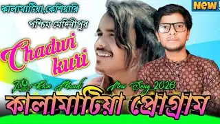 Kalamatiy santali program 2026 || Jr Ram Mandi new song 2026 | kolamatiya program 2026 | viral video