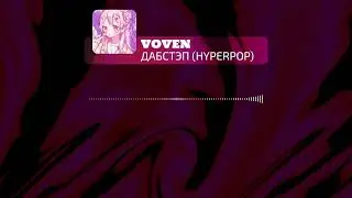 OG Buda feat. Scally Milano - Дабстэп (hyperpop remix)