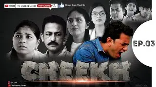 Cheekh | Episode 3 | The Clapping Stories | A Film by M.Sadiq Ansari | 29 July 2021