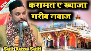 करामात ए ख्वाजा गरीब नवाज । Asif Raza Saifi Khwaja Moinuddin Chishti Ki karamat 