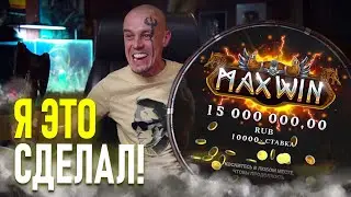 ВИТУС БРИТВА ПОЙМАЛ MAX WIN В СЛОТЕ VITUSS BRITVA GOD OF RANDOM