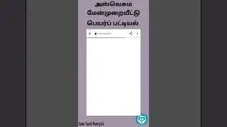 அஸ்வெசும புதிய மேன்முறையீட்டு பெயர்ப் பட்டியல் | அஸ்வெசும நலன்புரி திட்டம் 2024 | aswesuma #shorts