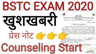 BSTC 2020//Counselling Start News// Counselling last date// bstc news today