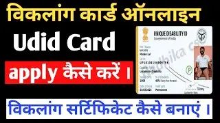 UDID Card Apply Online 2025 | Disability Certificate Kaise Banaye? | Viklang Certificate Apply 2025