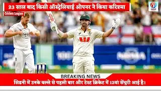 AUS vs ENG : Travis Head ने Ashes Series में ठोकी 3rd Century | Travis Head Ashes Tripple Century 