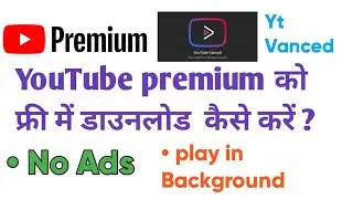 YouTube premium को फ्री में डाउनलोड कैसे करें | how to download  youtube vanced | How to skip ad