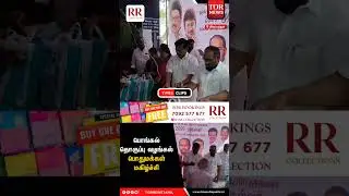 பொங்கல் தொகுப்பு வழங்கல் பொதுமக்கள் மகிழ்ச்சி | THIRUPATHUR | TOR NEWS
