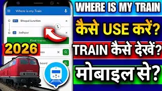 Where Is My Train App How To Use 2026 | How To Use Where Is My Train App | How To See Trains