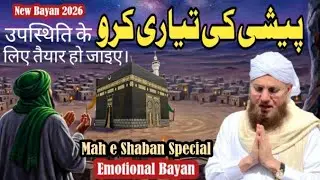 Mah e Shaban Special Bayan