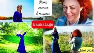 BACKSTAGE || Фотосессия девушки в платье || Одинцова Диана
