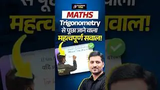 💥Trigonometry का फंडा Clear | अब सवाल होंगे आसान! | BPSC Maths Marathon | BPSC TRE 4 #bpsc #bpsctre