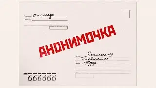 TOR BAND - Анонимочка Песня-Басня [Official Lyric Video]