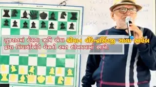 માનસિક તંદુરસ્તી માટે ચેસ | virendrasinh zala | play chess for mental health and decision making 