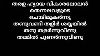 വാകപ്പൂമരംചൂടും ഞാൻ പാടിയത്