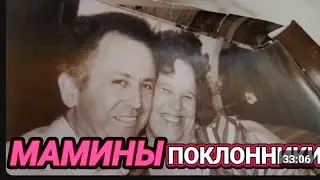 ❤️ МАМИНЫ Поклонники! ❤️ Семейные Тайны! 