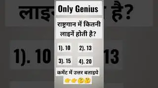 How many lines in National Anthem #puzzle #youtubeshort #anilkumar