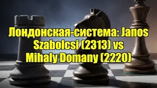 Лондонская-система: Janos Szabolcsi (2313) vs Mihaly Domany (2220)