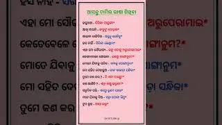 Odia to Tamil Sentence #trendingshorts #viralshort #shorts #youtubeshorts #translation