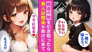 美人幼馴染がママに立候補！？💘アラサー独身の俺が突然父親になった件。【AI漫画】【漫画】